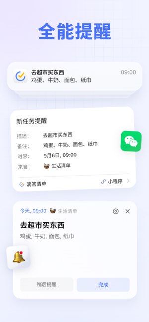 滴答清单截图
