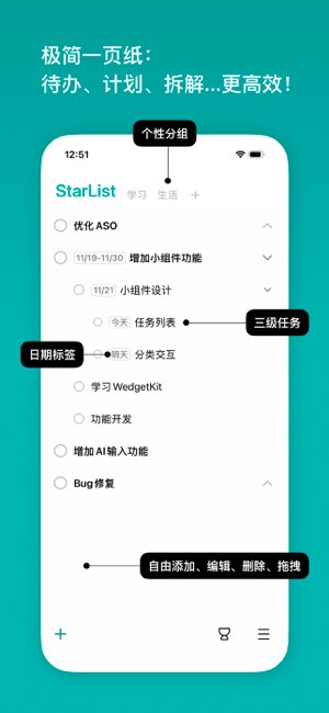 星清单截图
