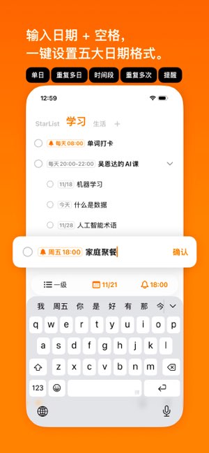 星清单截图