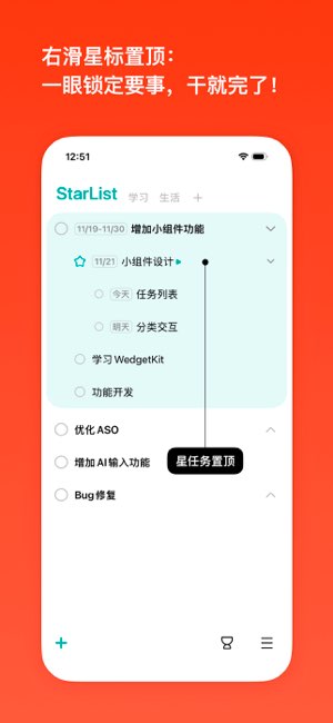 星清单截图