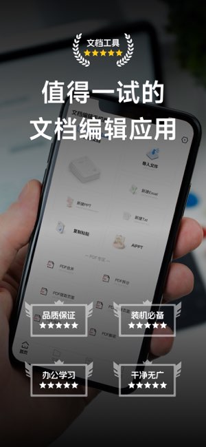 文档手机版截图