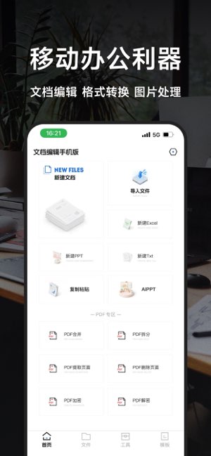 文档手机版截图