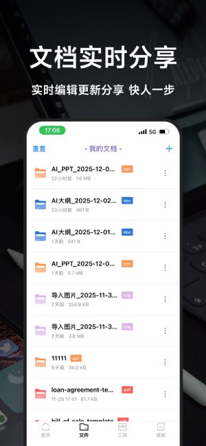 文档手机版截图