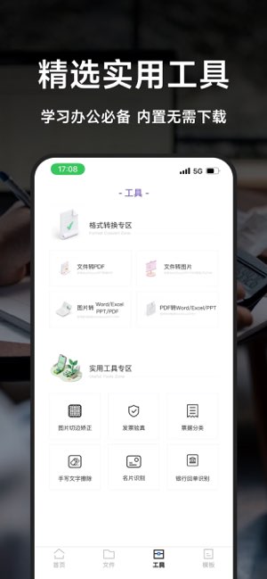 文档手机版截图