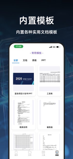 文档手机版截图