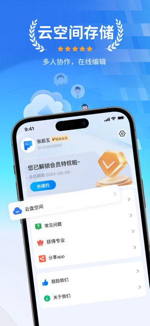 AI办公文档截图