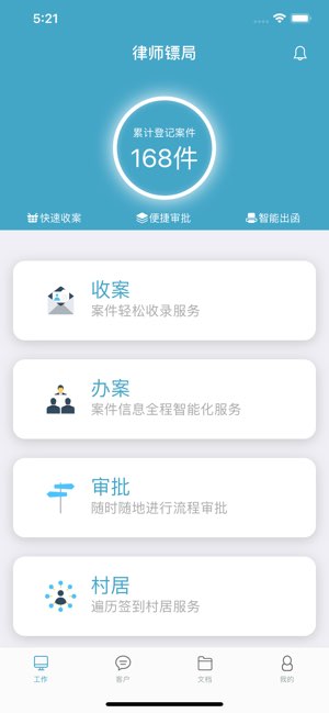 律师镖局截图