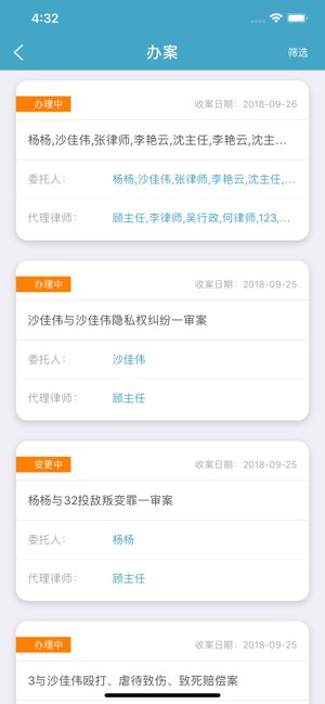 律师镖局截图