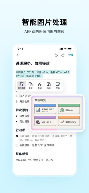 WPS笔记截图