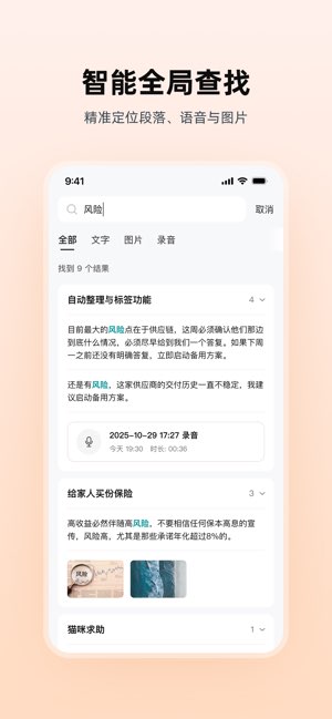 WPS笔记截图