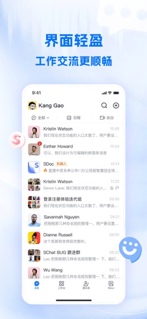 SChat截图