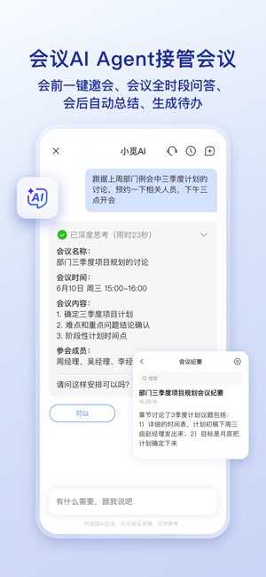 觅讯截图