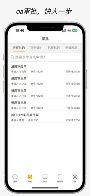 静静办公截图