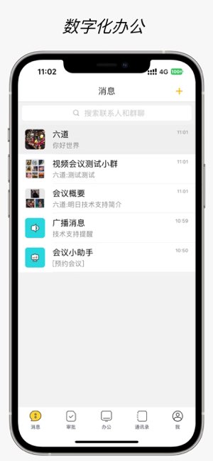 静静办公截图