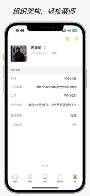 静静办公截图