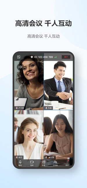 华为云会议截图
