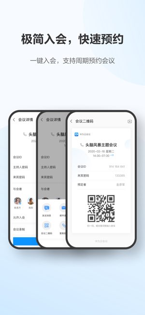 华为云会议截图