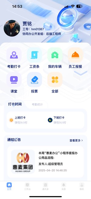 惠麦办公截图
