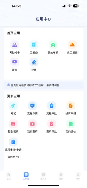 惠麦办公截图
