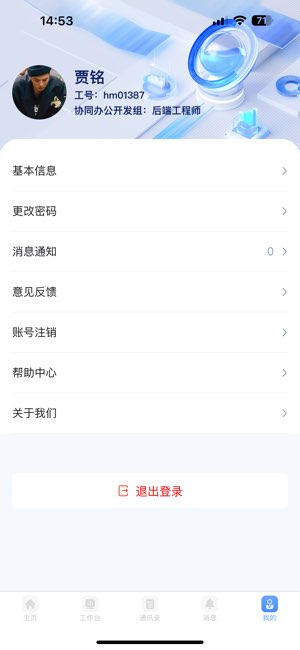 惠麦办公截图