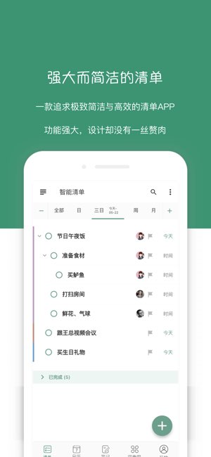 闪点清单截图