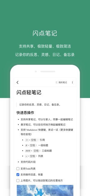 闪点清单截图