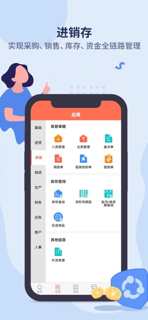 智能云ERP截图