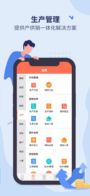 智能云ERP截图