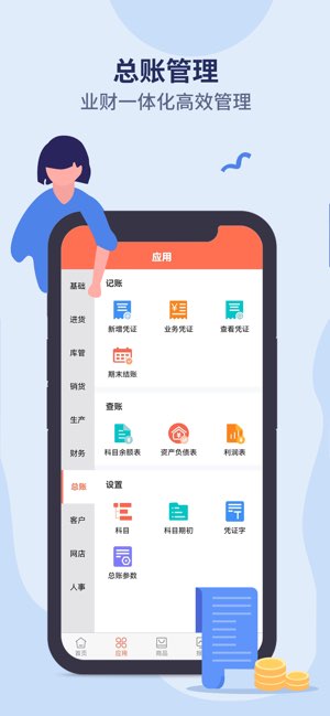 智能云ERP截图