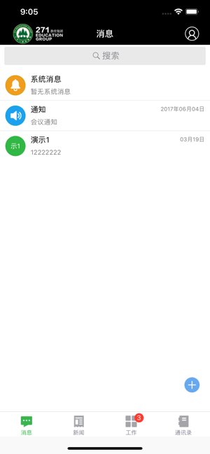 271协同办公截图