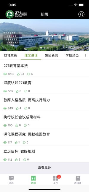 271协同办公截图