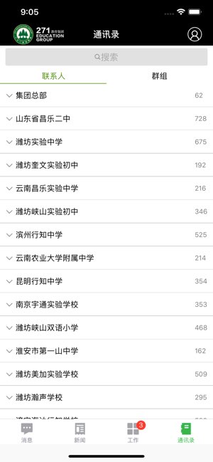271协同办公截图