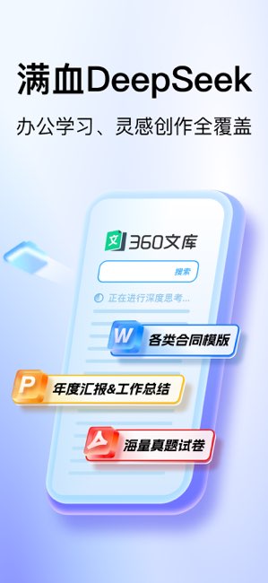360文库截图