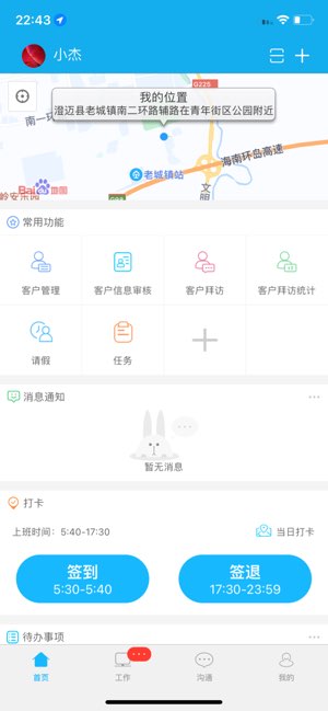 哒咔办公截图