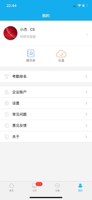 哒咔办公截图