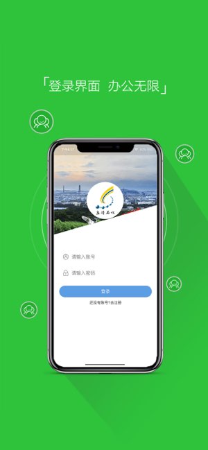 石化办公OA截图