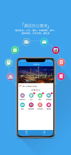 石化办公OA截图