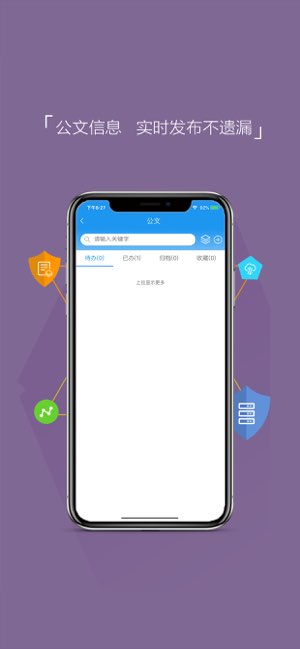 石化办公OA截图