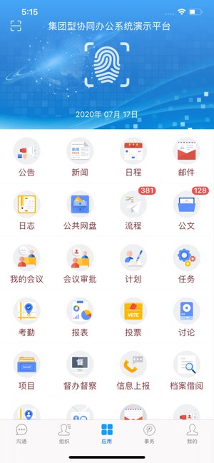 智慧移动办公精灵截图