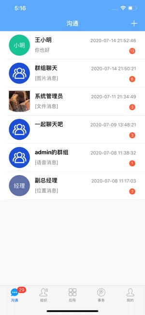 智慧移动办公精灵截图