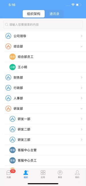 智慧移动办公精灵截图