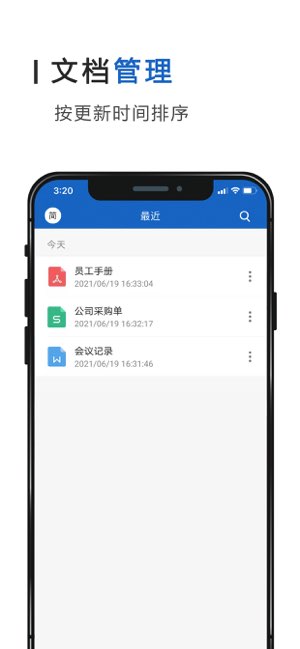 办公软件截图