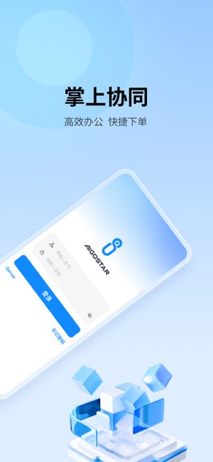 Aigo掌上协同截图