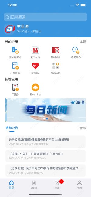 大华移动办公截图