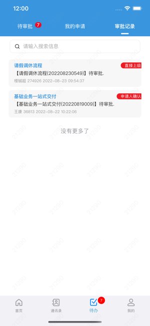 大华移动办公截图