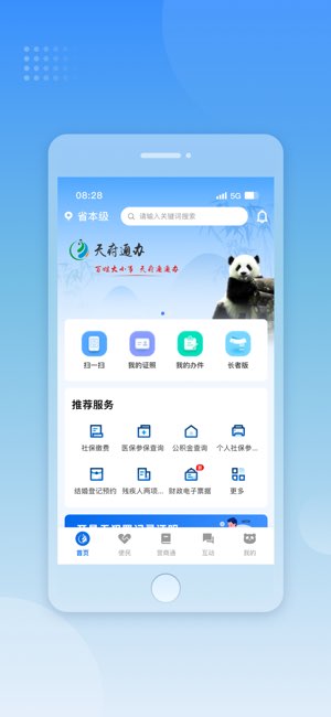 天府通办截图