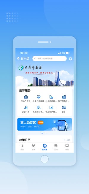 天府通办截图