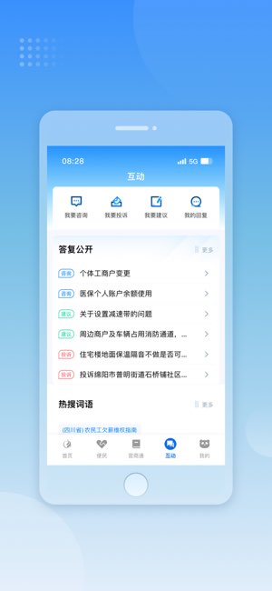 天府通办截图