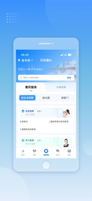 天府通办截图