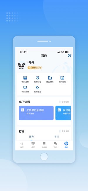 天府通办截图